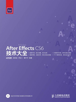 cover image of After Effects CS6技术大全